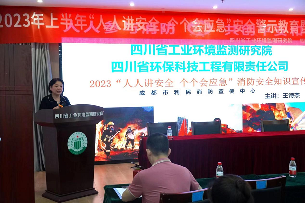 “人人講安全、個個會應急” ——環科工程、環科咨詢在行動